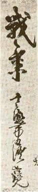 Musašijev kaligrafski zapis